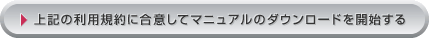 �嵭�����ѵ���˹�դ��ƥޥ˥奢��Υ���������ɤ򳫻Ϥ���