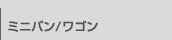 �ߥ˥Х�/�若��