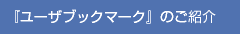 �إ桼���֥å��ޡ����٤Τ��Ҳ�