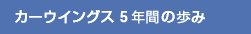 ���������󥰥�5ǯ�֤����