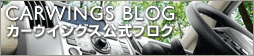 ���������󥰥������֥��� CARWINGS BLOG