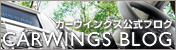 ���������󥰥������֥��� CARWINGS BLOG