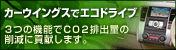 ���������󥰥��ǥ����ɥ饤�� 3�Ĥε�ǽ�ǣãϣ��ӽ��̤κ︺�˹׸����ޤ���